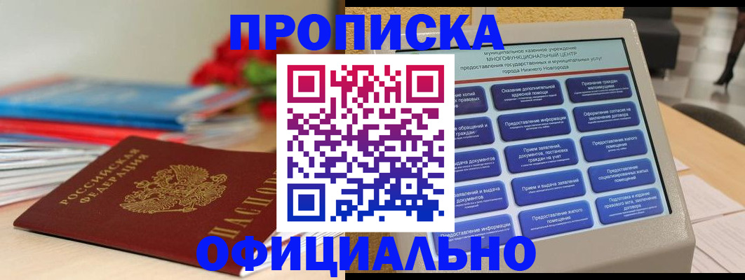 прописка ребенка в Шатуре
